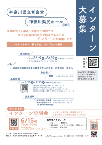 制作・広報インターン募集チラシ